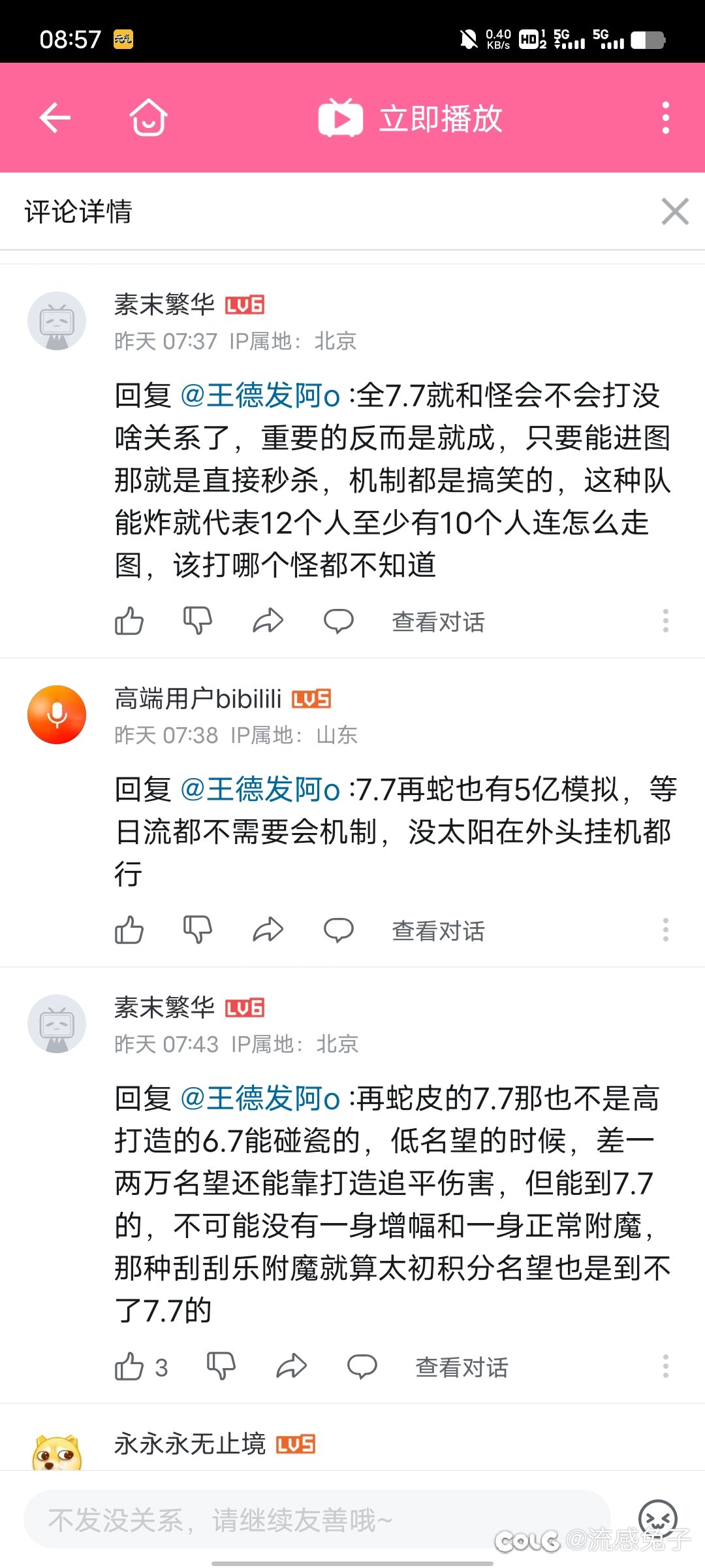 B站评论区某5.2名望大佬宣称野团7.7以上的都是不会机制的混子2