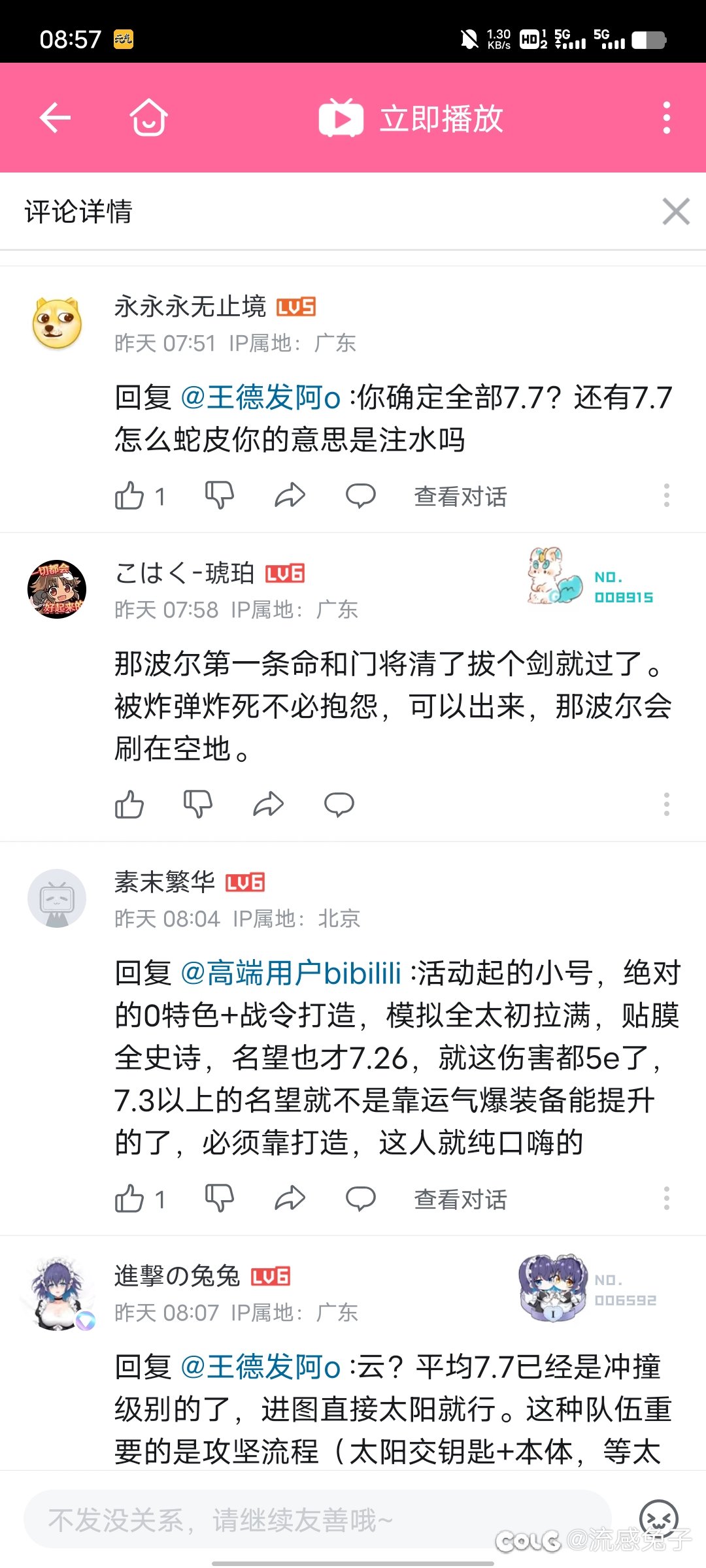 B站评论区某5.2名望大佬宣称野团7.7以上的都是不会机制的混子3