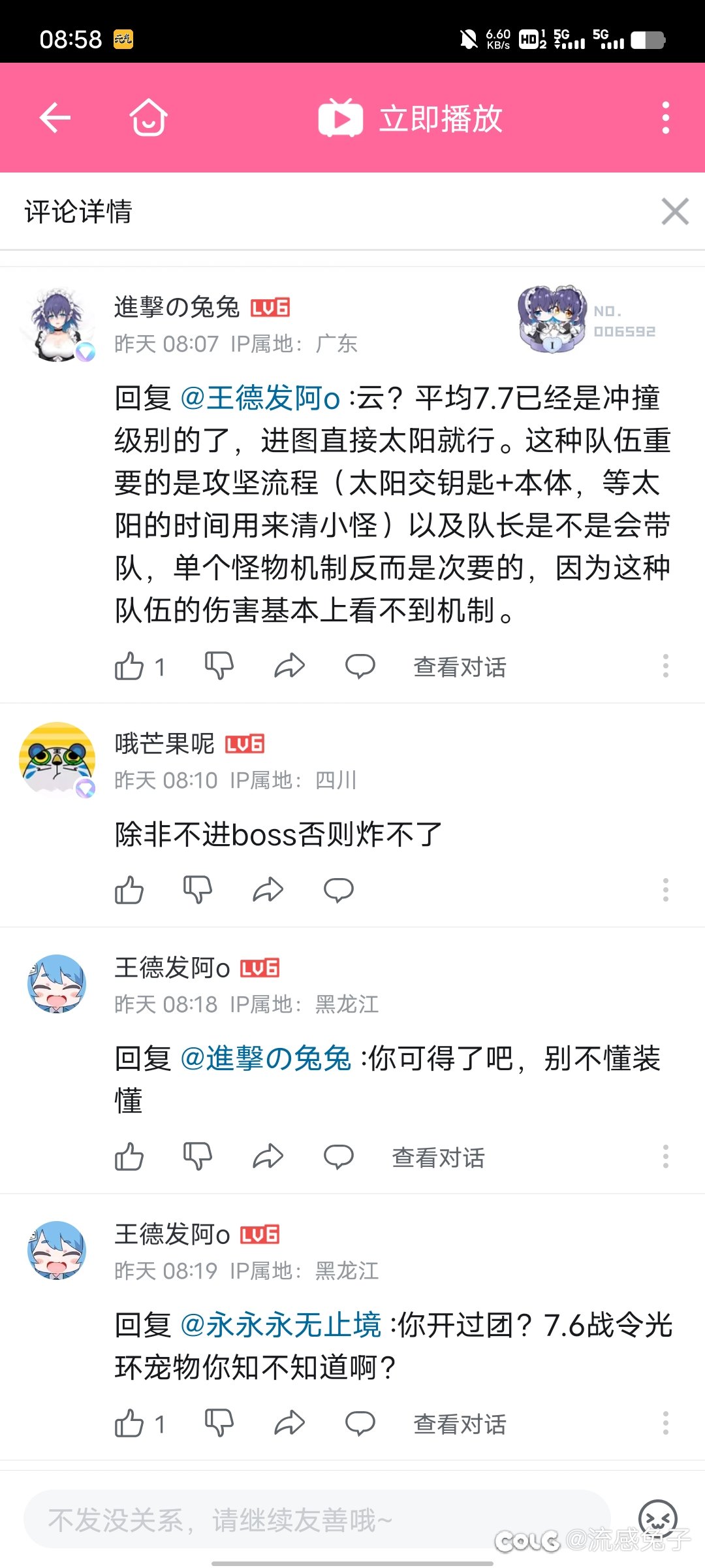 B站评论区某5.2名望大佬宣称野团7.7以上的都是不会机制的混子4