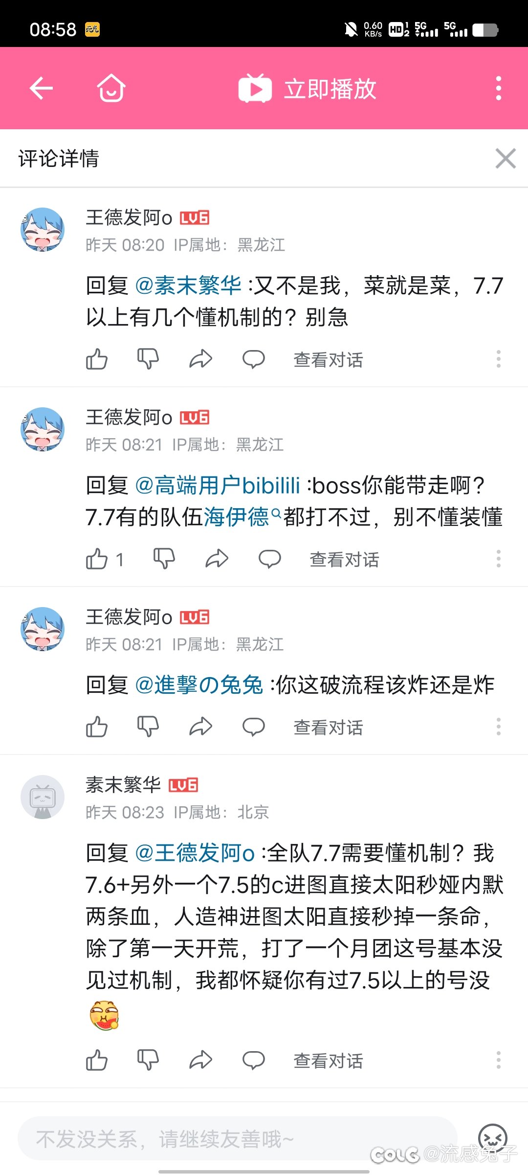 B站评论区某5.2名望大佬宣称野团7.7以上的都是不会机制的混子5
