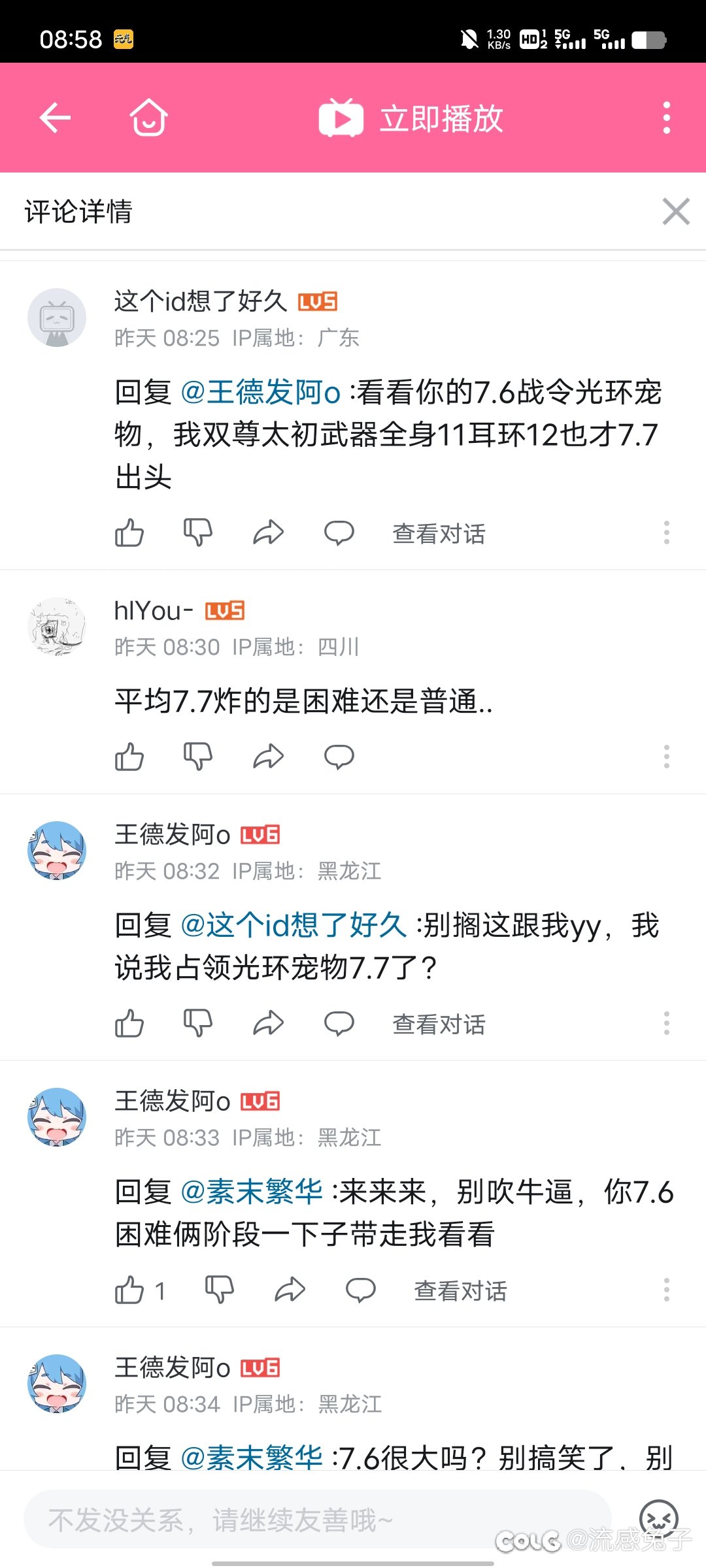 B站评论区某5.2名望大佬宣称野团7.7以上的都是不会机制的混子6