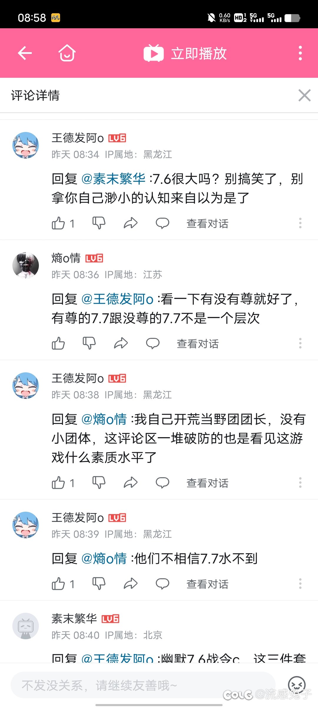 B站评论区某5.2名望大佬宣称野团7.7以上的都是不会机制的混子7