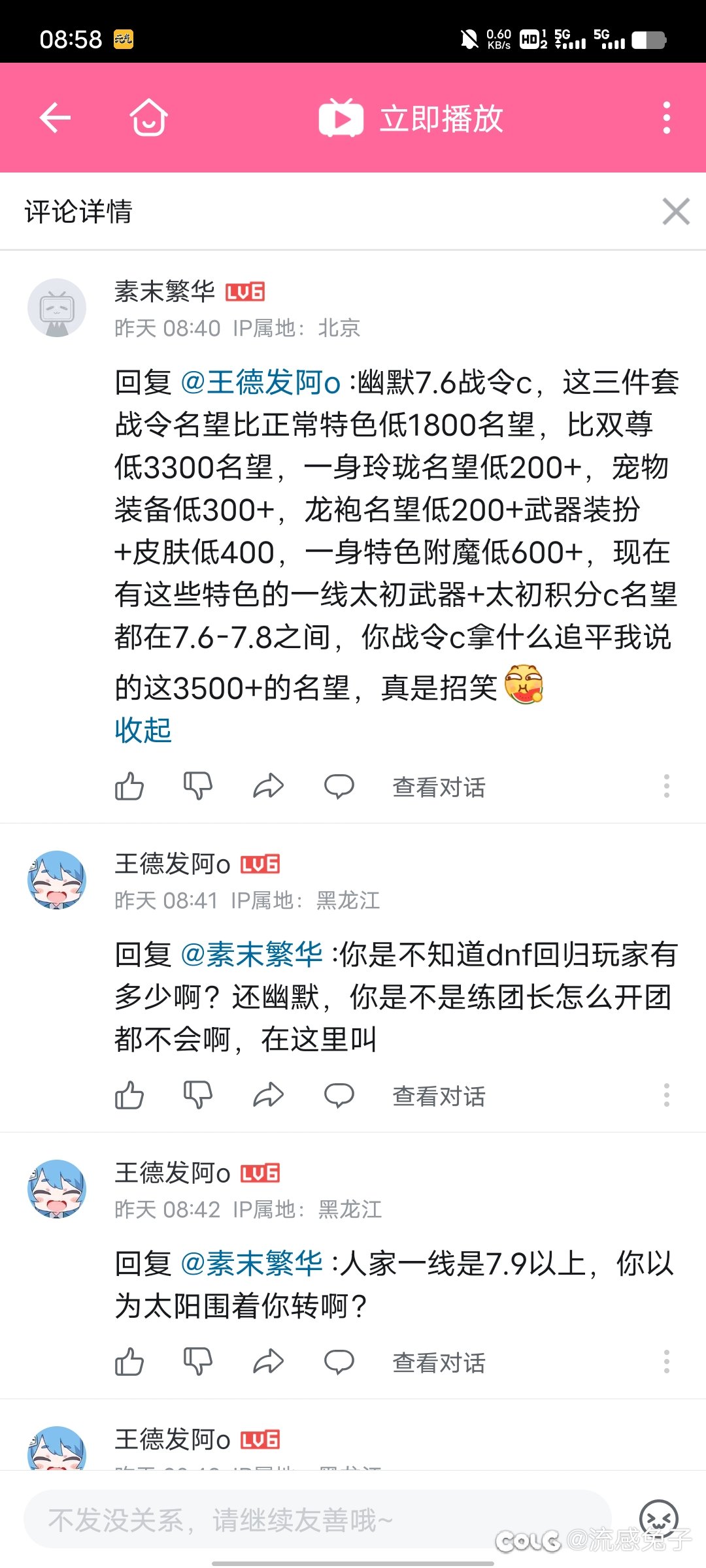 B站评论区某5.2名望大佬宣称野团7.7以上的都是不会机制的混子8