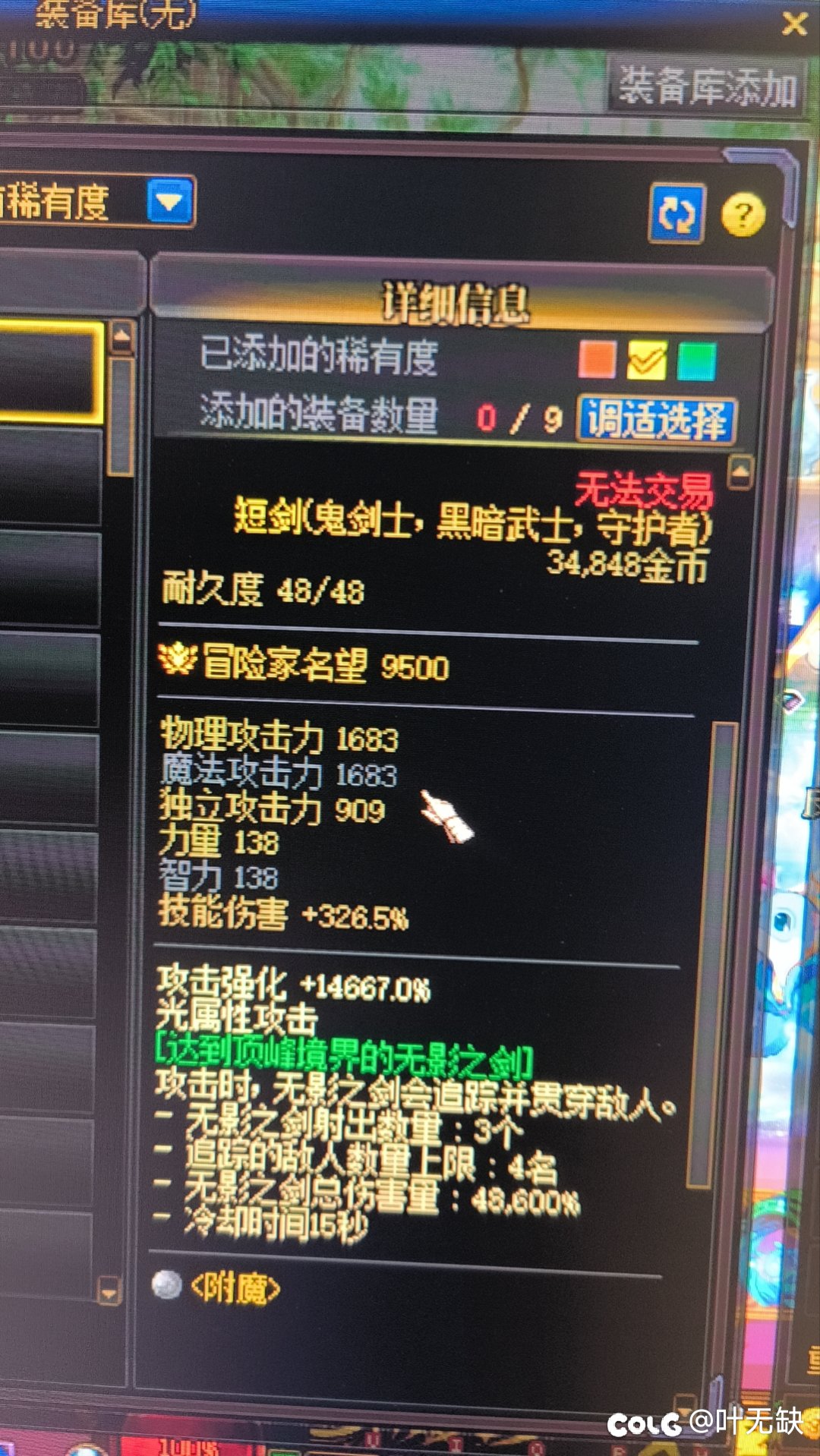 剑魂史诗武器选择1