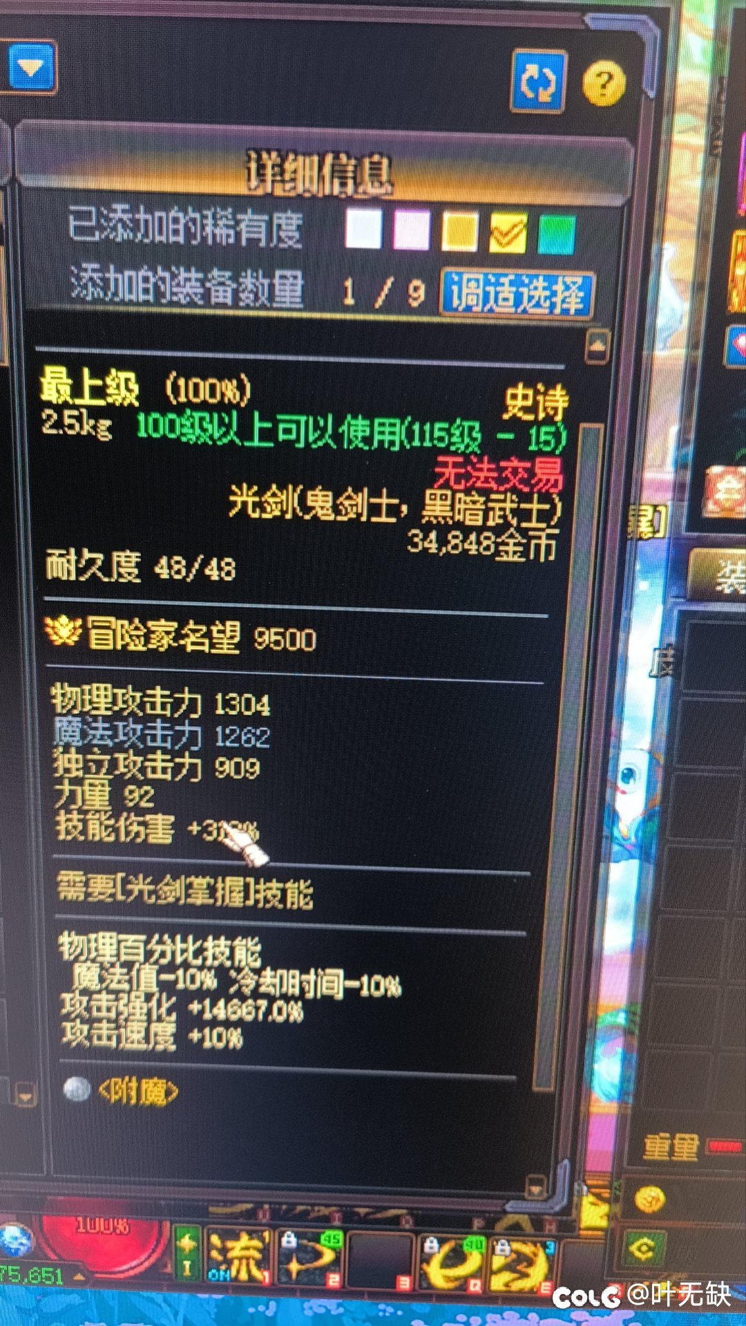 剑魂史诗武器选择2