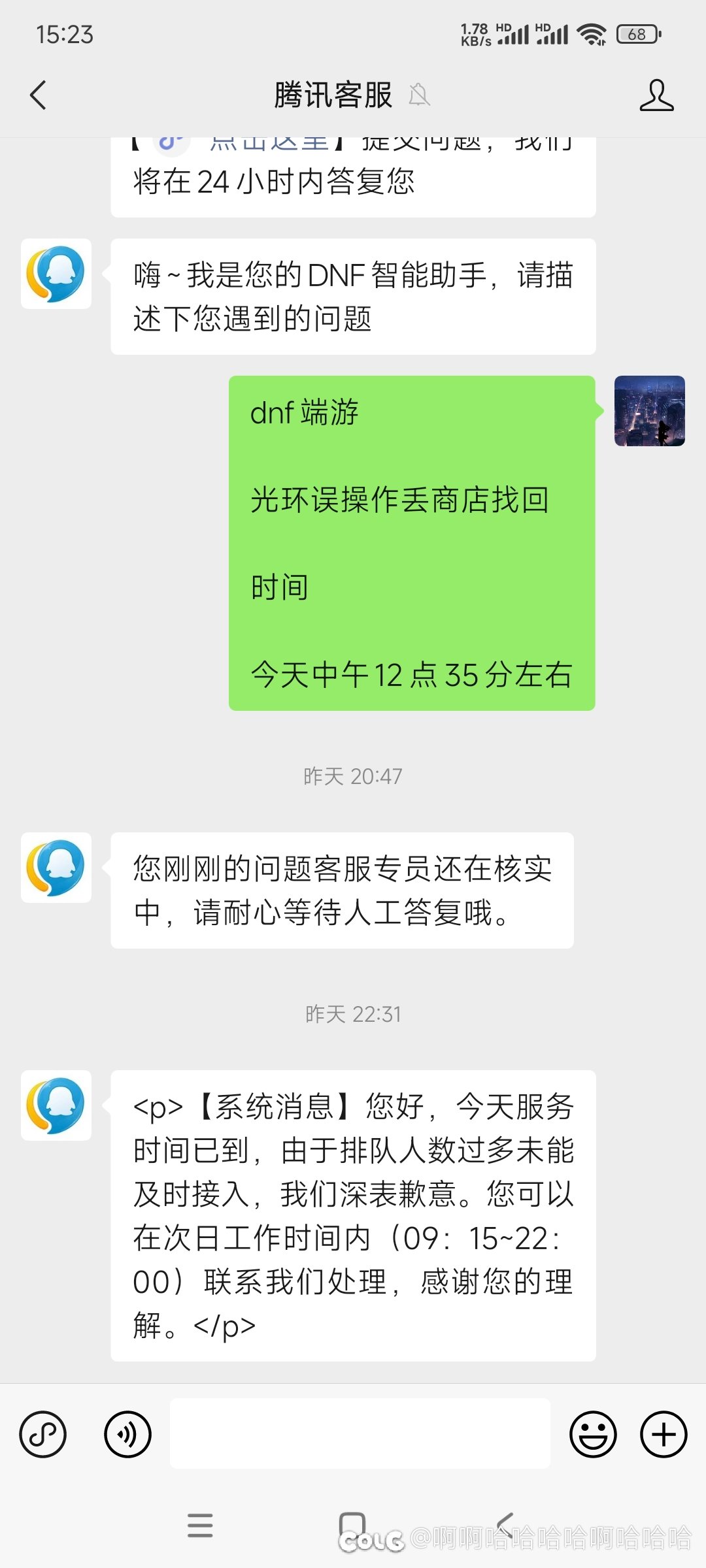 找dnf客服是真的难啊1