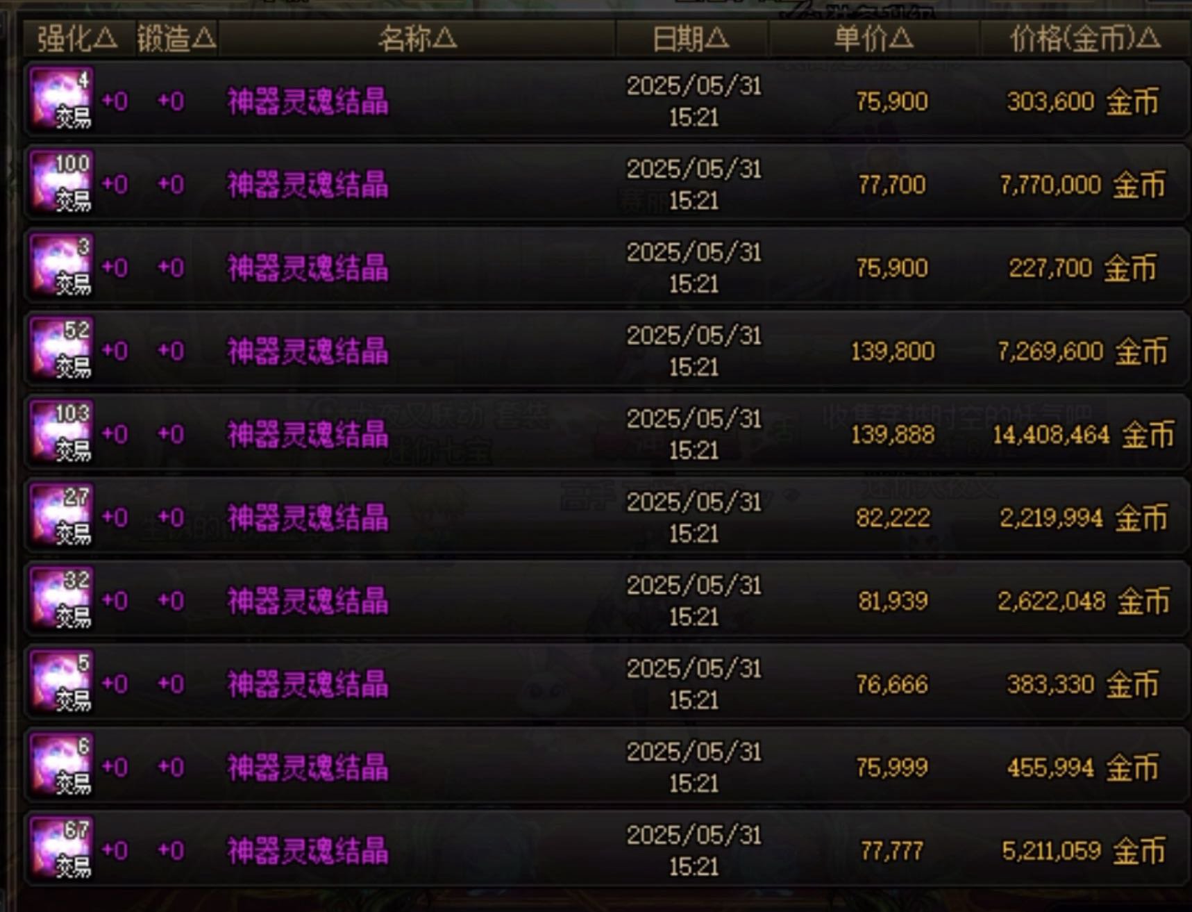 今天神器灵魂的物价波动真大1