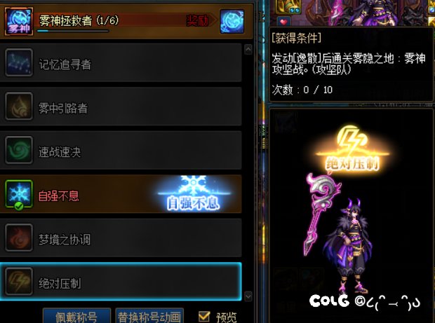 雾神绝对压制成就怎么完成？1