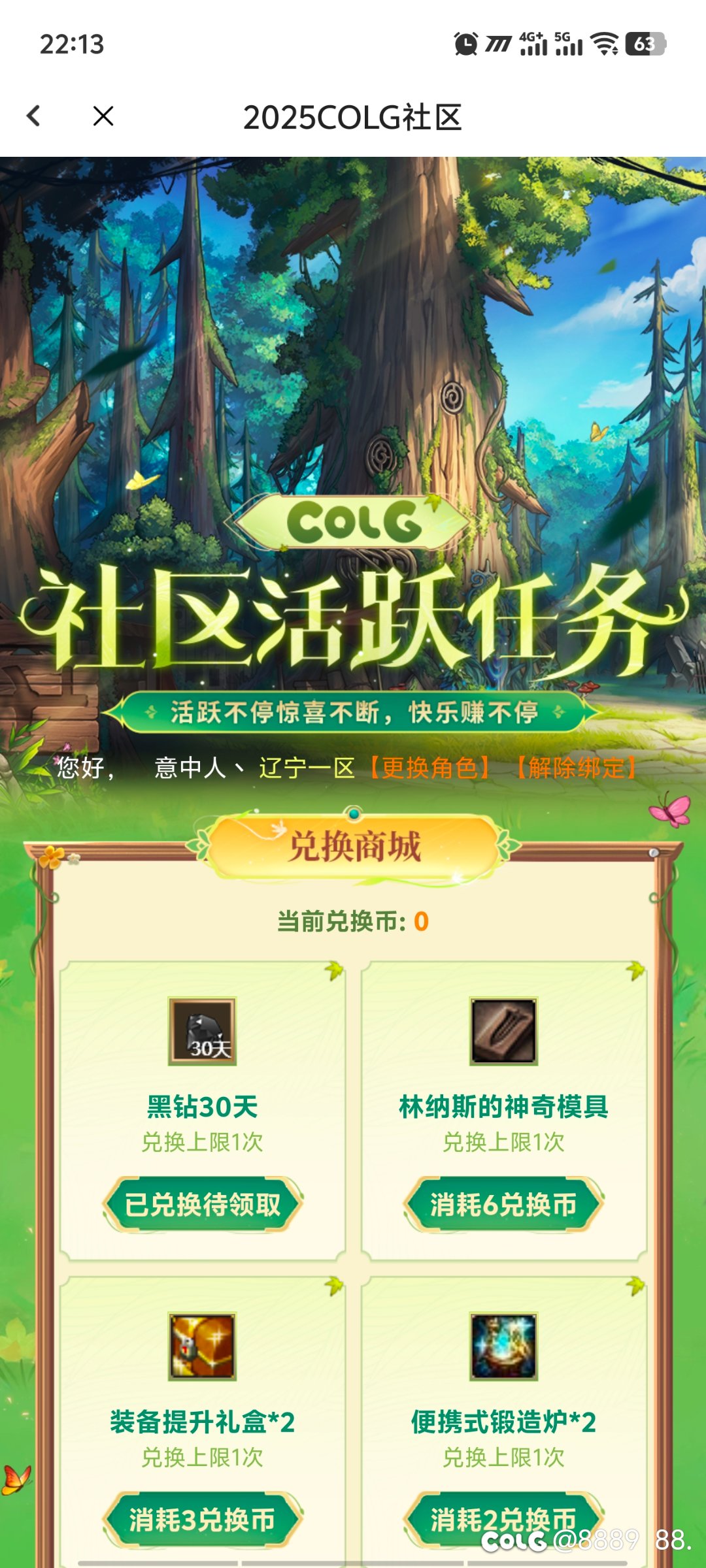 这个黑钻，我兑换了，她一直显示待领取，怎么回事啊，有懂的大哥，小妹吗1