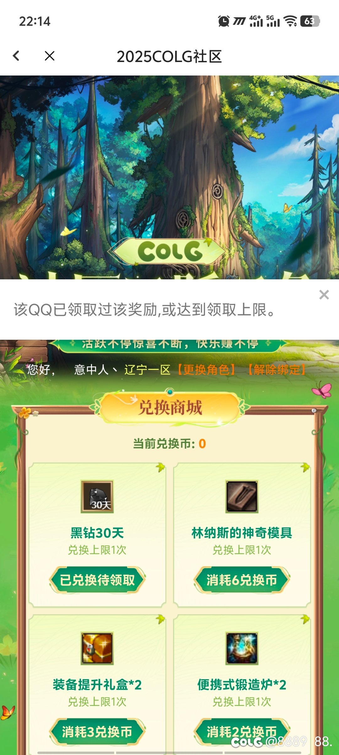 这个黑钻，我兑换了，她一直显示待领取，怎么回事啊，有懂的大哥，小妹吗2