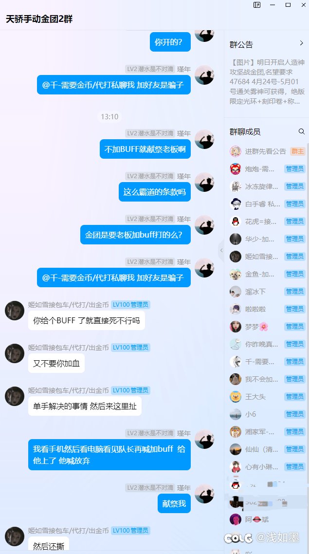 避雷跨二人造神天骄金团7