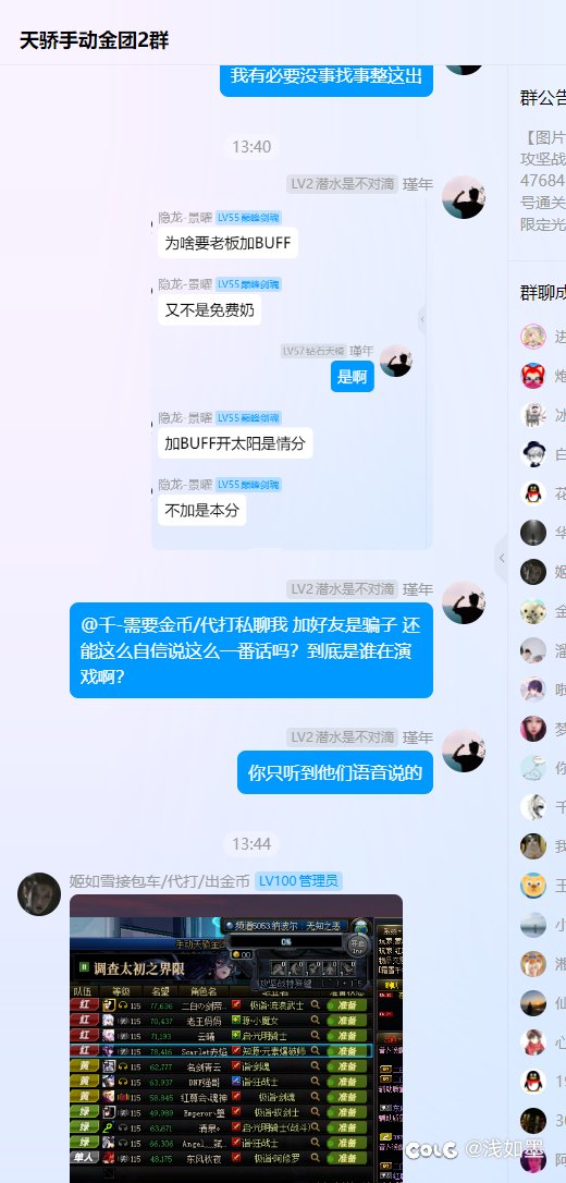 避雷跨二人造神天骄金团11