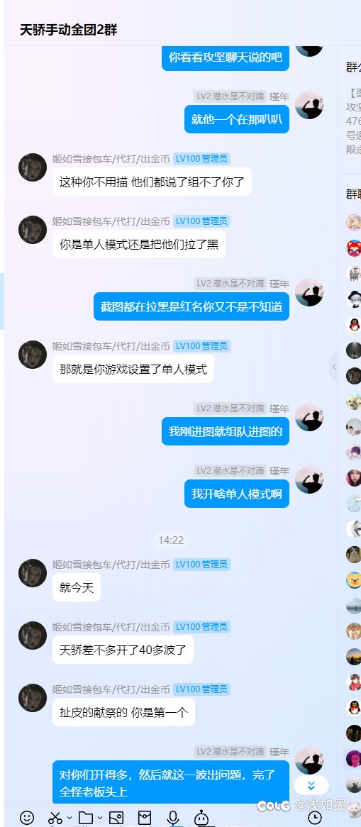 避雷跨二人造神天骄金团20