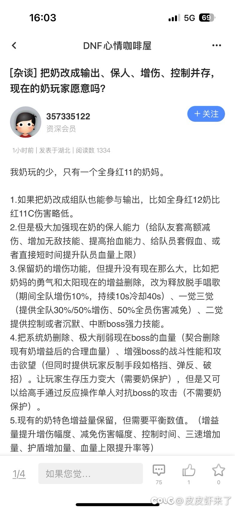 确实看懂什么人一天叫唤改奶改奶了，因为自己混还没奶1
