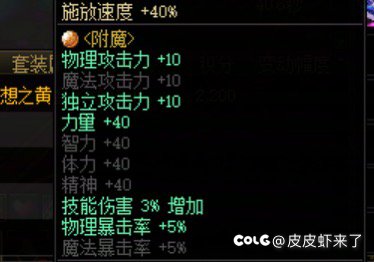 对于质疑6.7能6亿伤害的拍卖附魔的回应，还在云的玩家就别来说了2