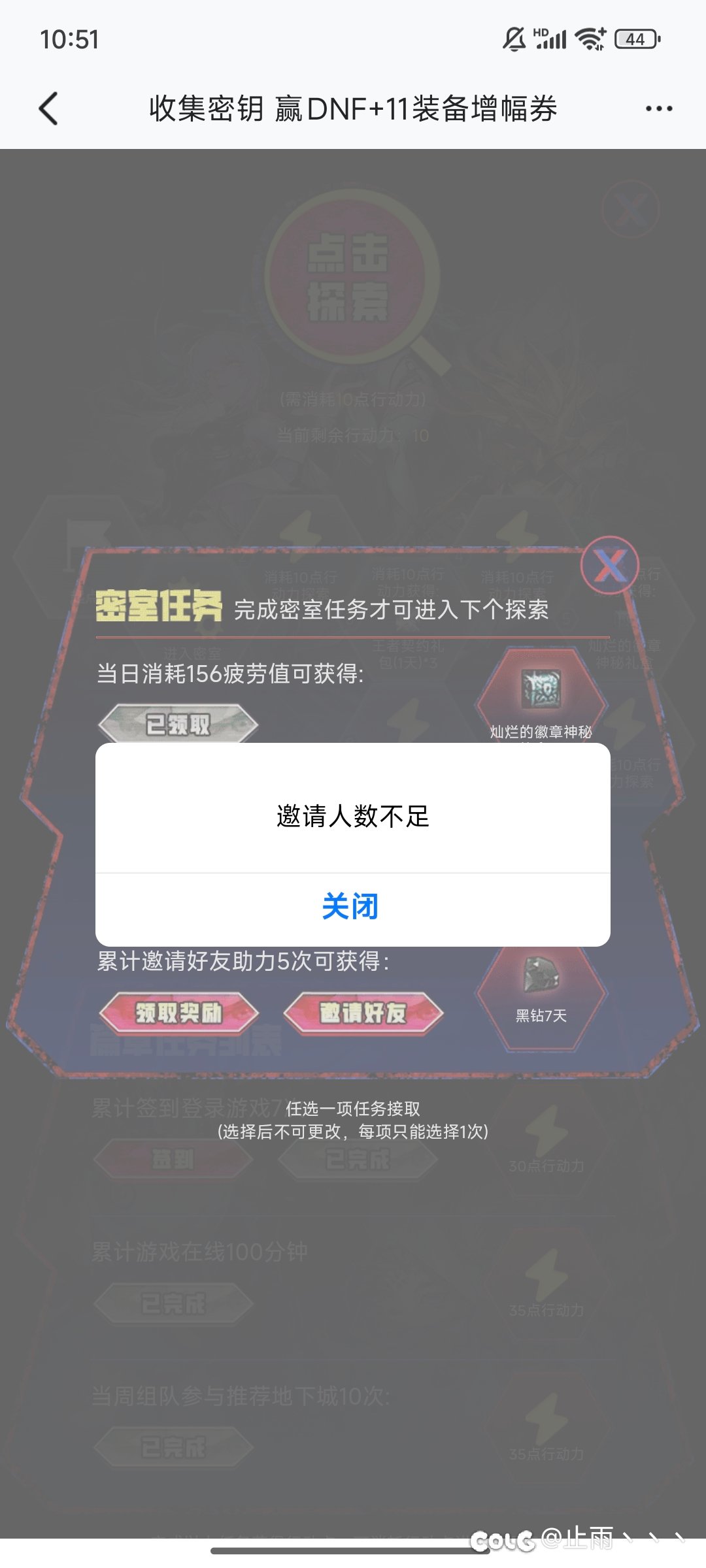 收集密钥-密室任务-邀请助力任务，是不是有延迟？2