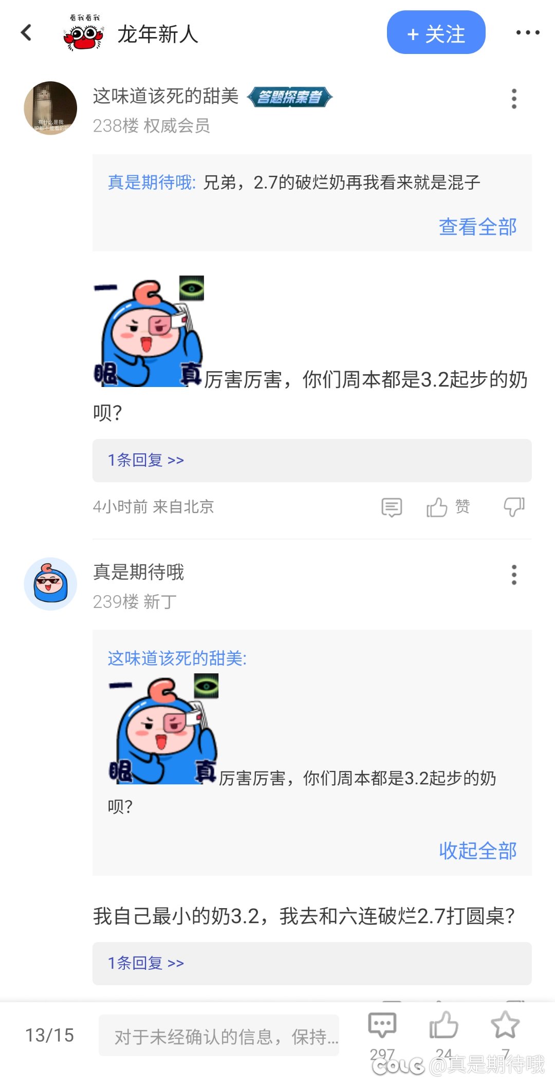 我说了一句圆桌混子奶多1
