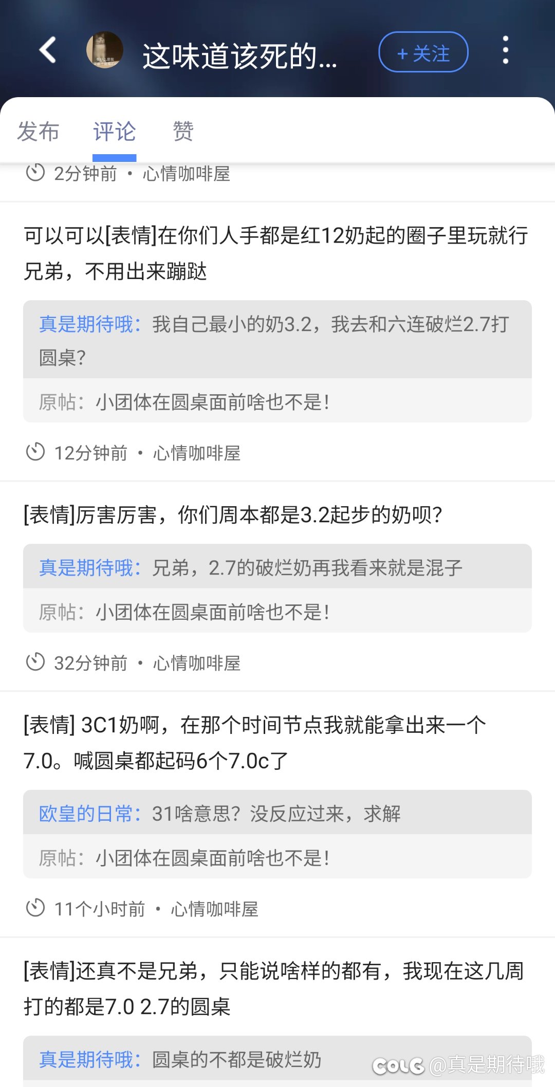 我说了一句圆桌混子奶多2