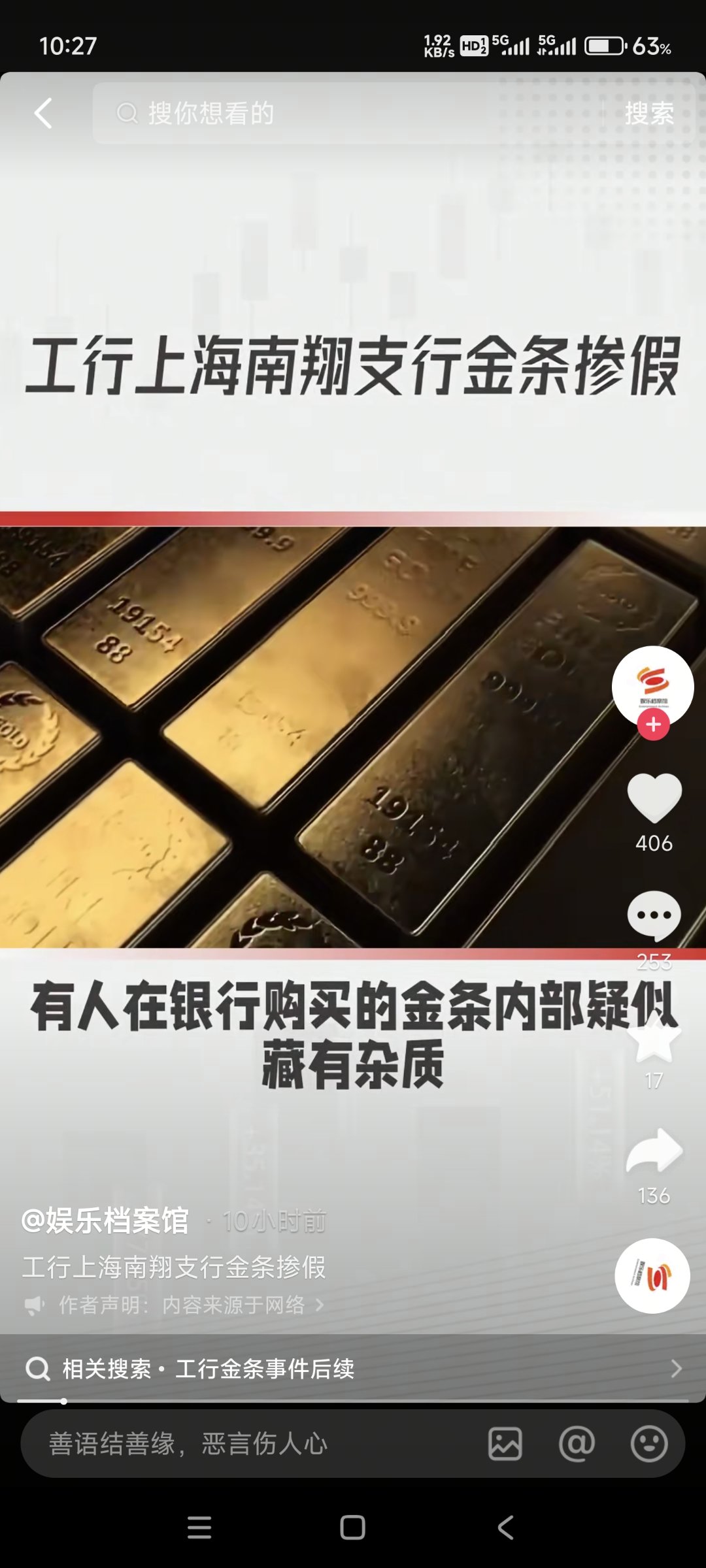 现在银行的金条也不真了1