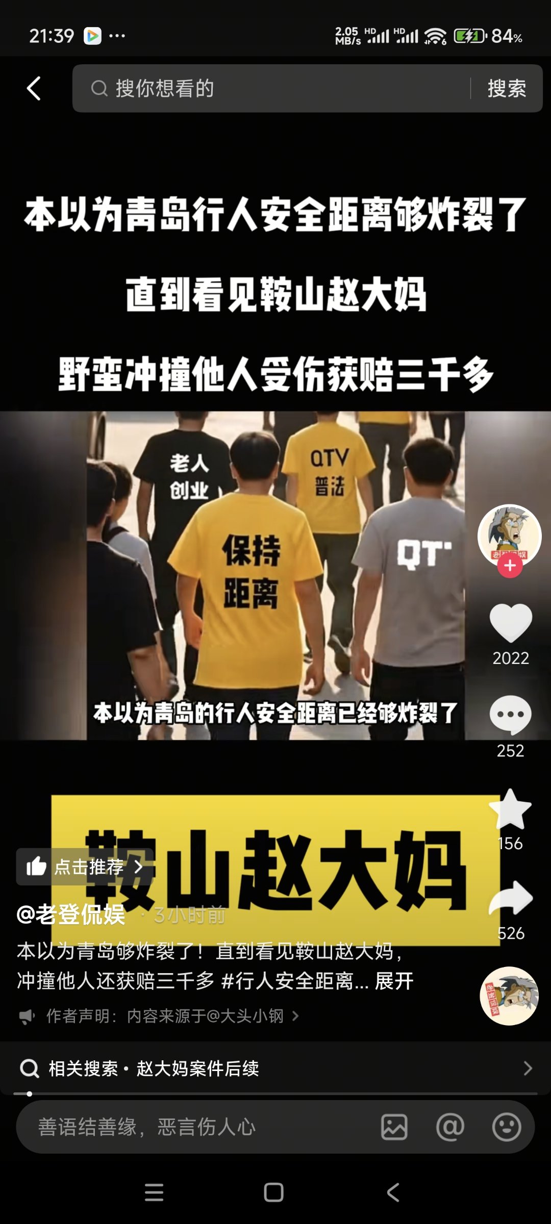 撞到你你要赔钱1