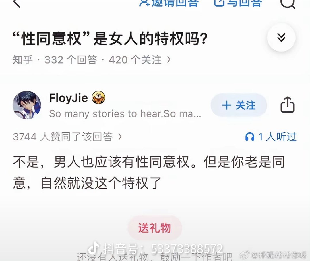 男生有性同意权吗1