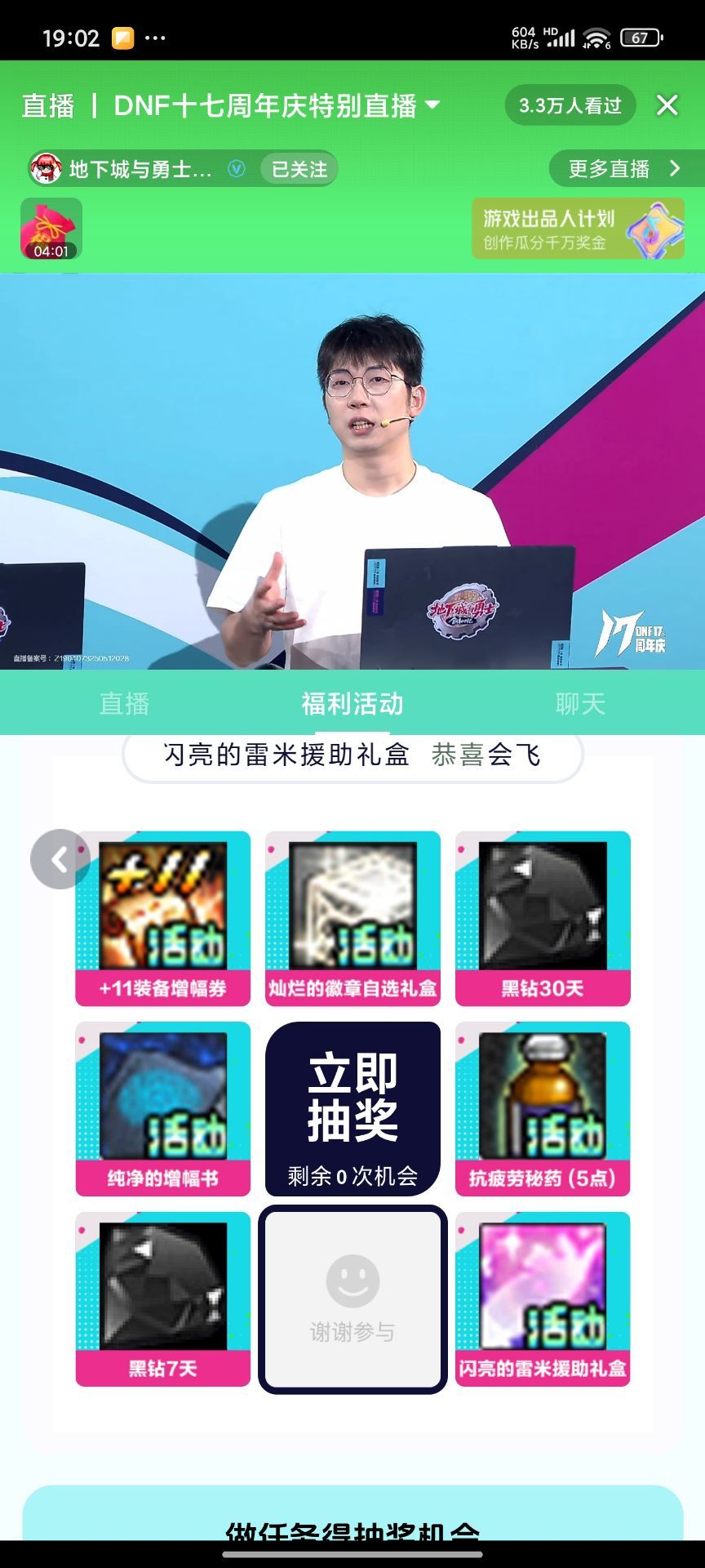 直播开始了，有抽到红11券或者灿烂徽章的兄弟萌吗？1
