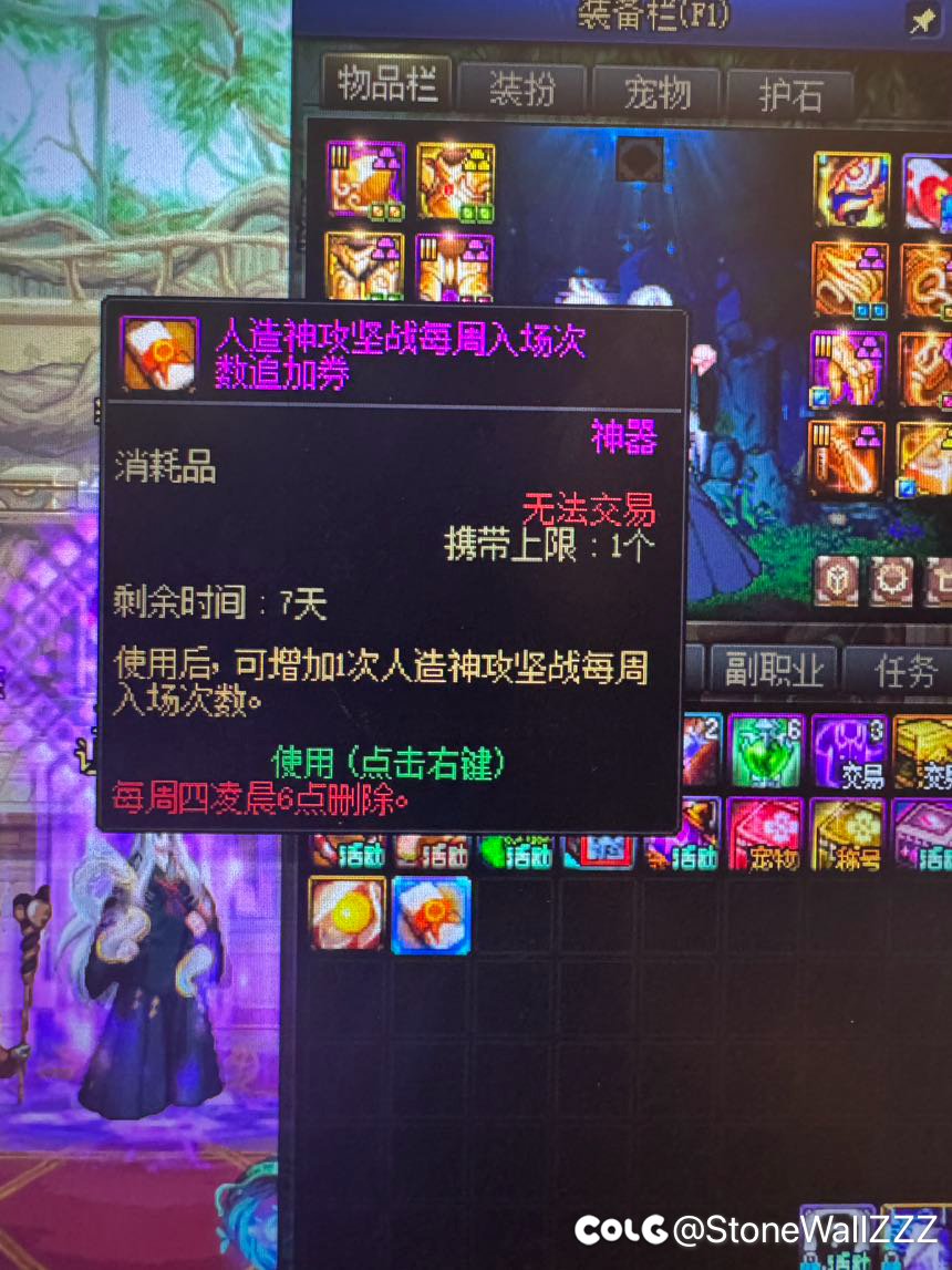 周六人造神掉线，补偿了一个入场次数，但是用不了1