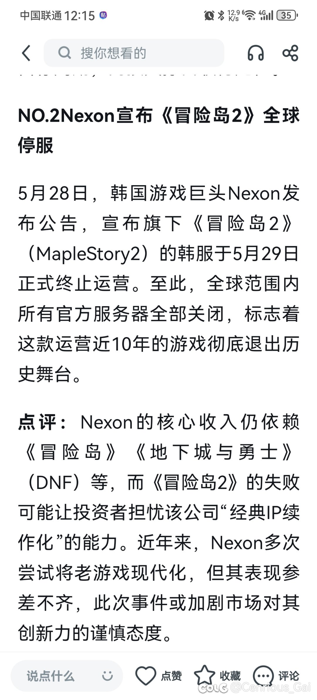 朴子伟力之冒险岛2是不是今天停服了1