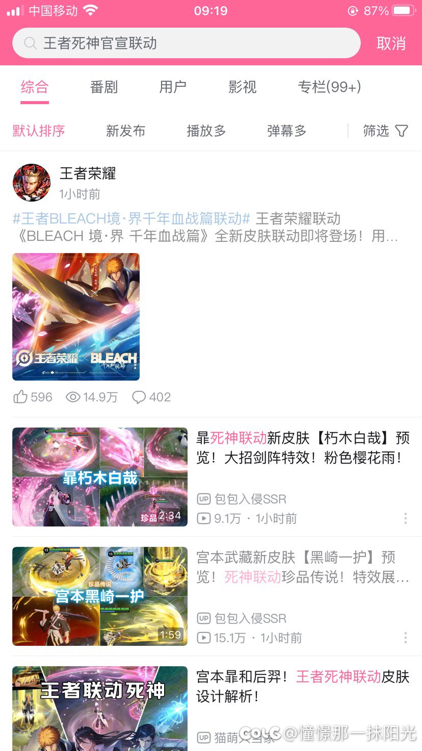 死神联动真要来了？1