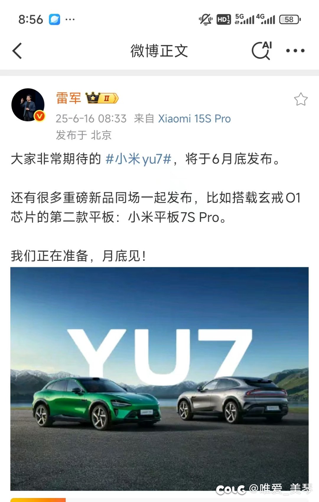 小米YU76月26号正式上市1