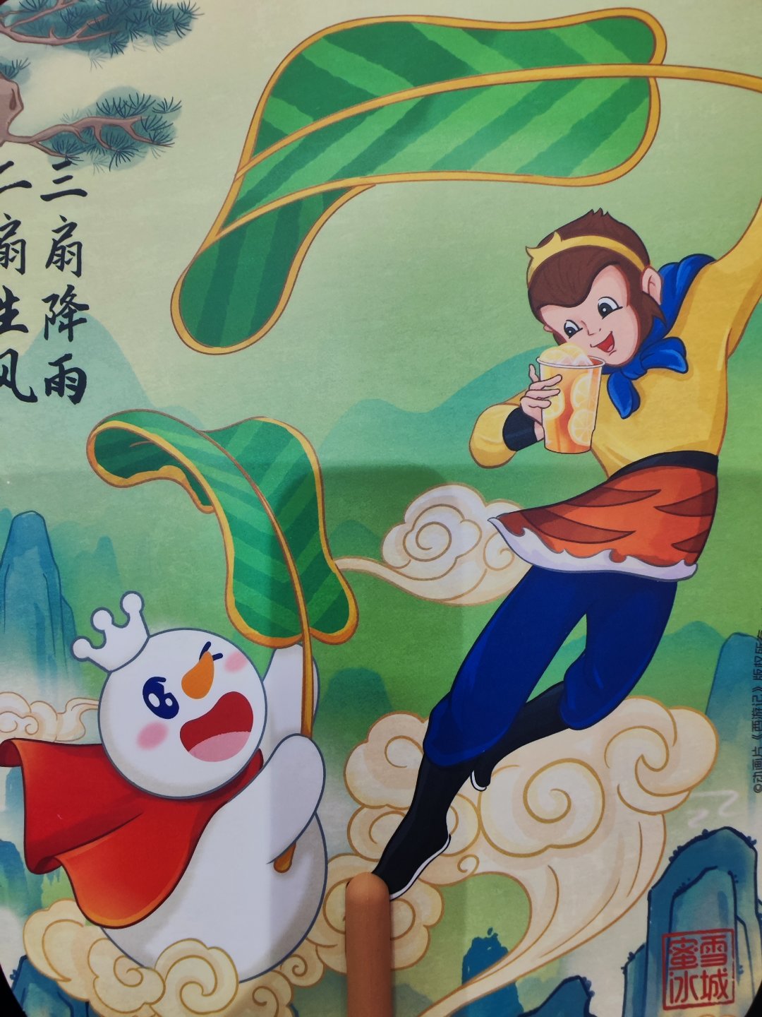 猴哥扇子1