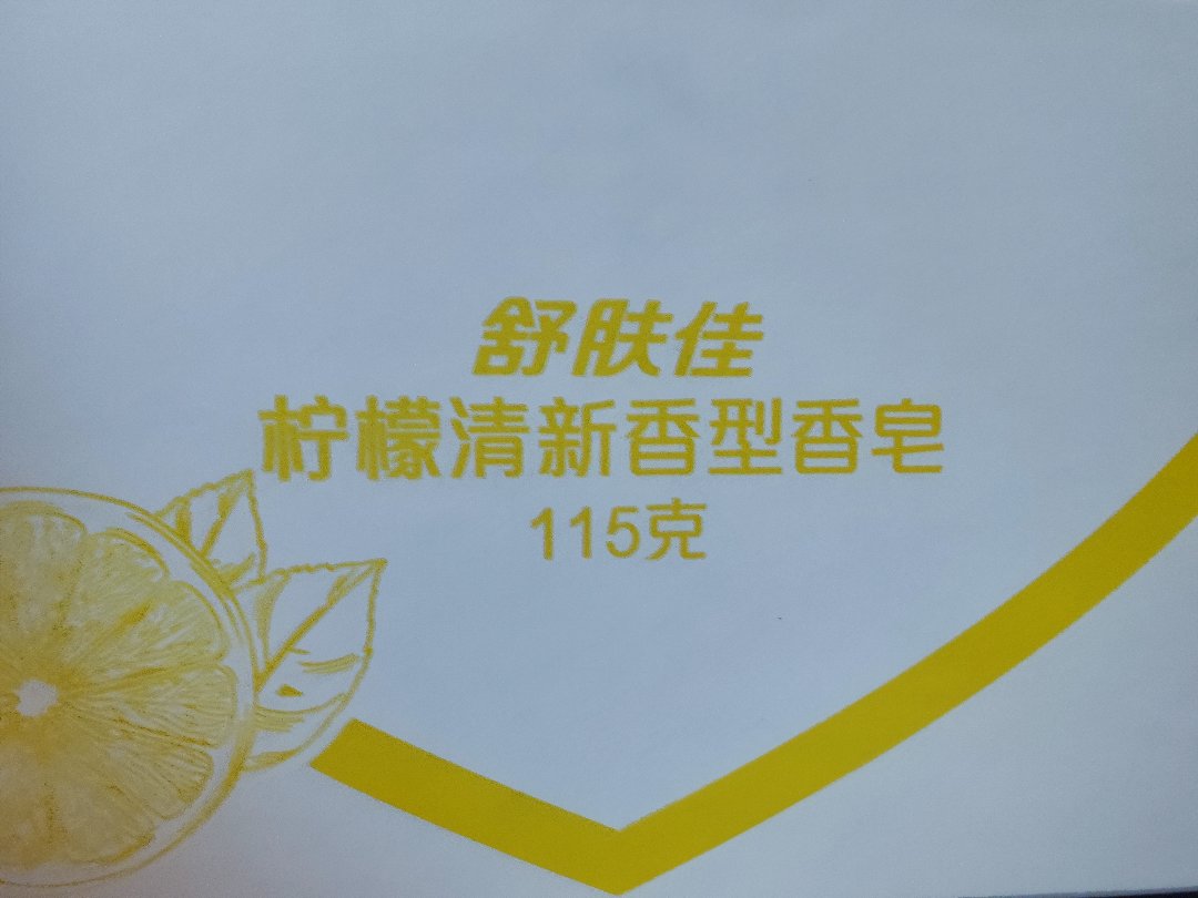 舒肤佳柠檬味香皂放车上效果如何1