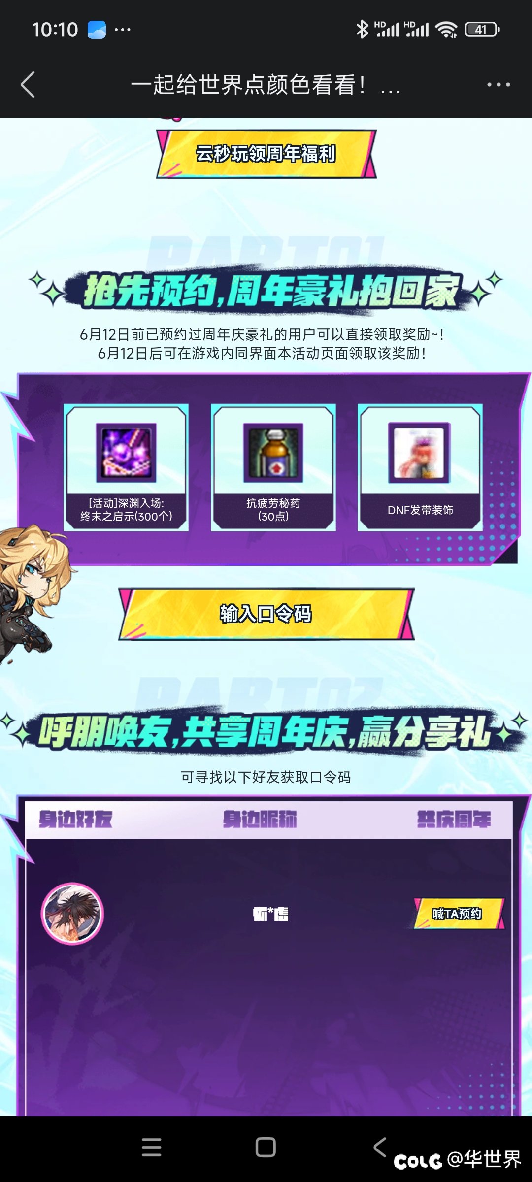 周年庆没有预约上求一个口令码1