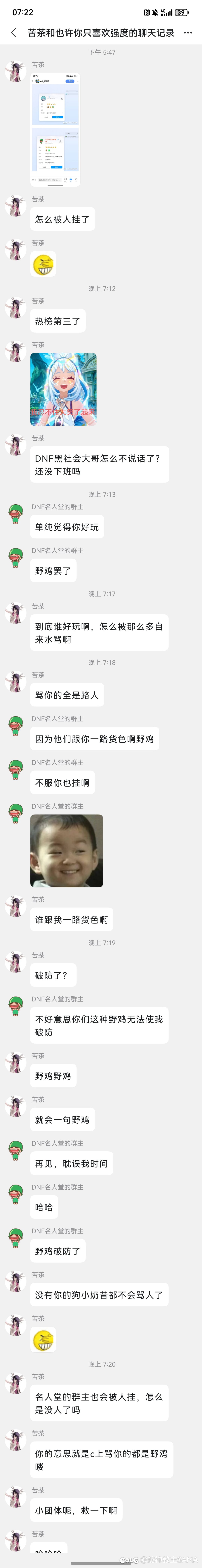 名人堂？DNF黑社会！速来吃瓜2