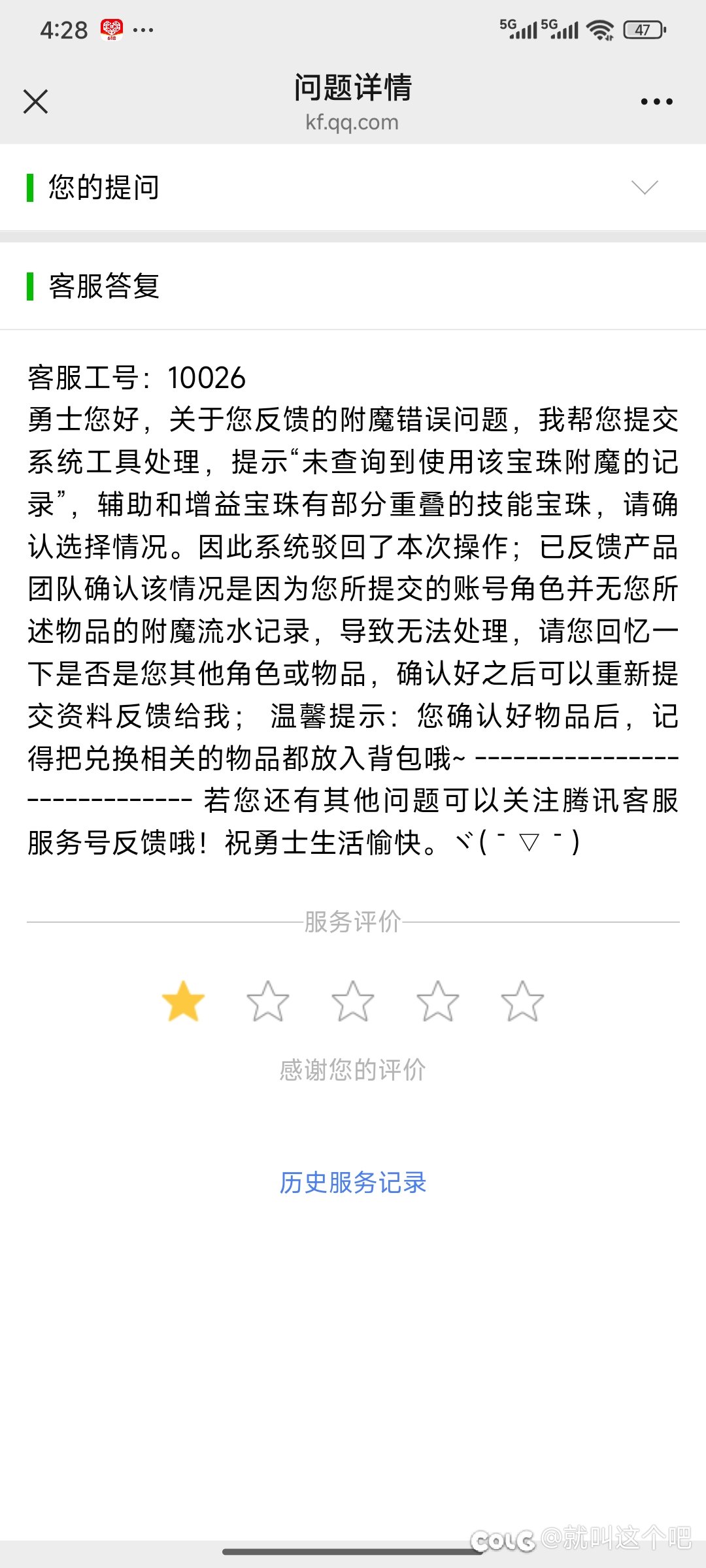 回归玩家五一套给的辅助称号宝珠套装选错了是不是只能等过期了1