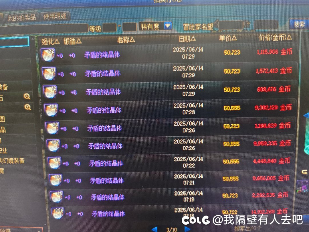 刚才看到有人说维护期间拍卖还在卖看了果然如此1