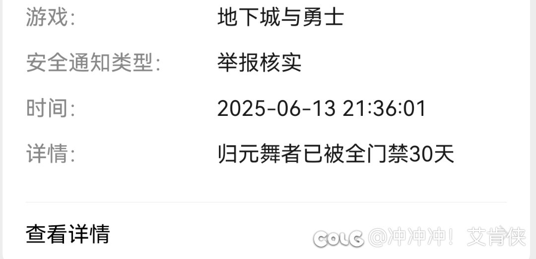 小游戏踢人举报，追封门禁30天1