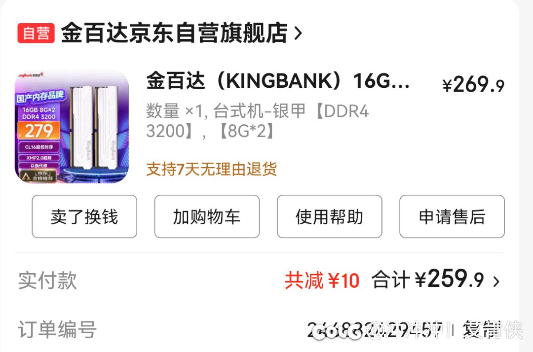 这个内存条还能卖多少？想卖了，买两个16的内存条1
