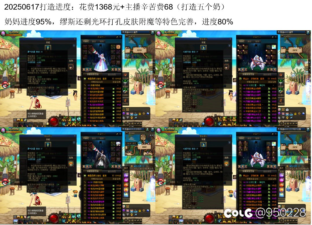 五一打造五个奶实施进度1.8/5，已花费1368元，奶妈已经可以进团了，全是精打细算打造了1