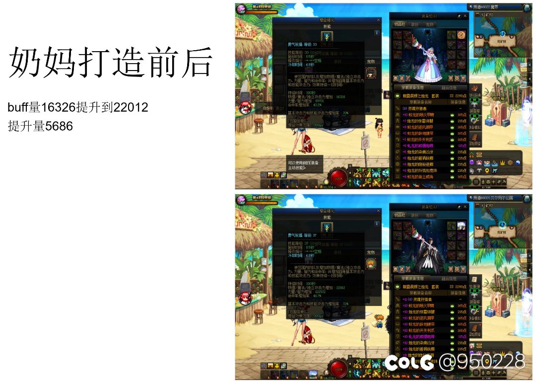 五一打造五个红10左右槽红11奶完毕，提升和花费如下，原预算2600，实际花费4900+2