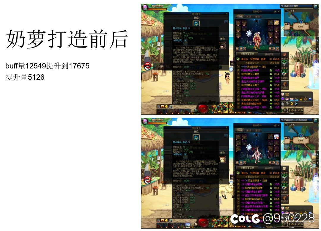 五一打造五个红10左右槽红11奶完毕，提升和花费如下，原预算2600，实际花费4900+5