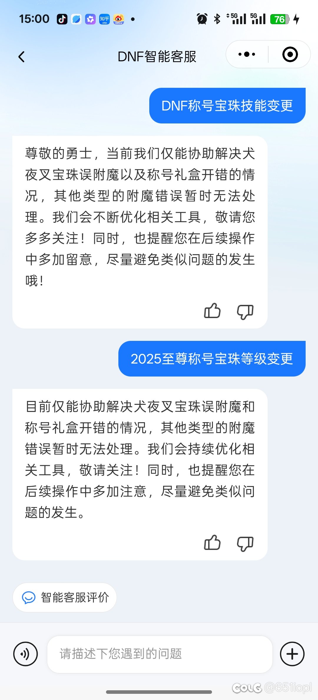 现在至尊称号附魔换不了等级了啊1