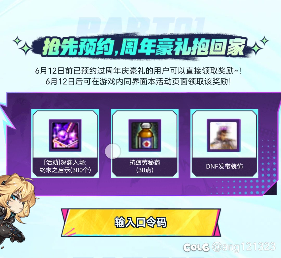 求个发带预约口令码1