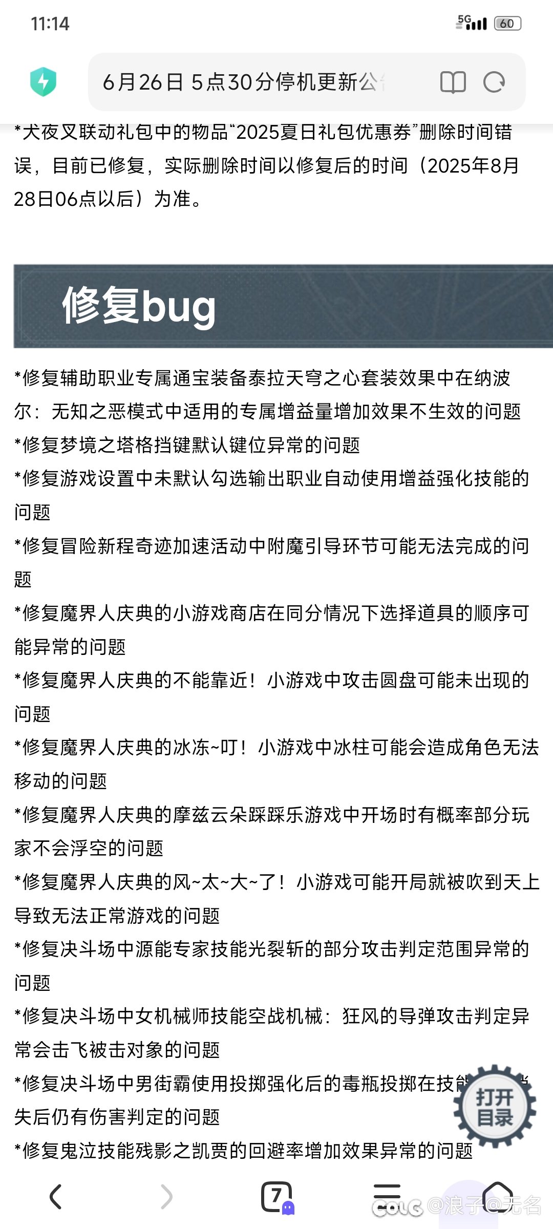 无人在意的角落里，辅助通宝bug修复了1
