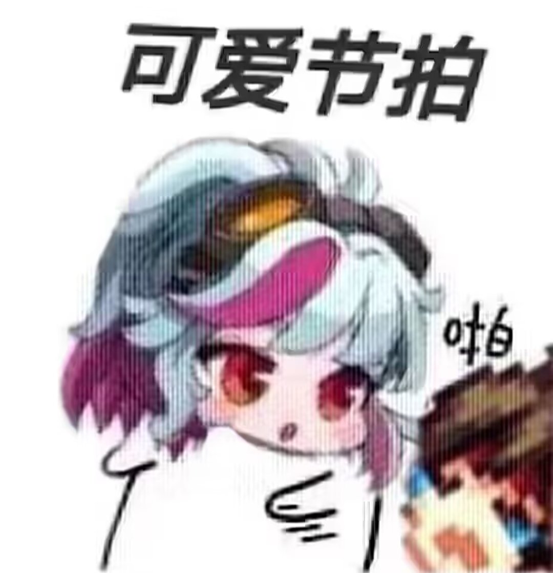 还有类似的表情包吗5