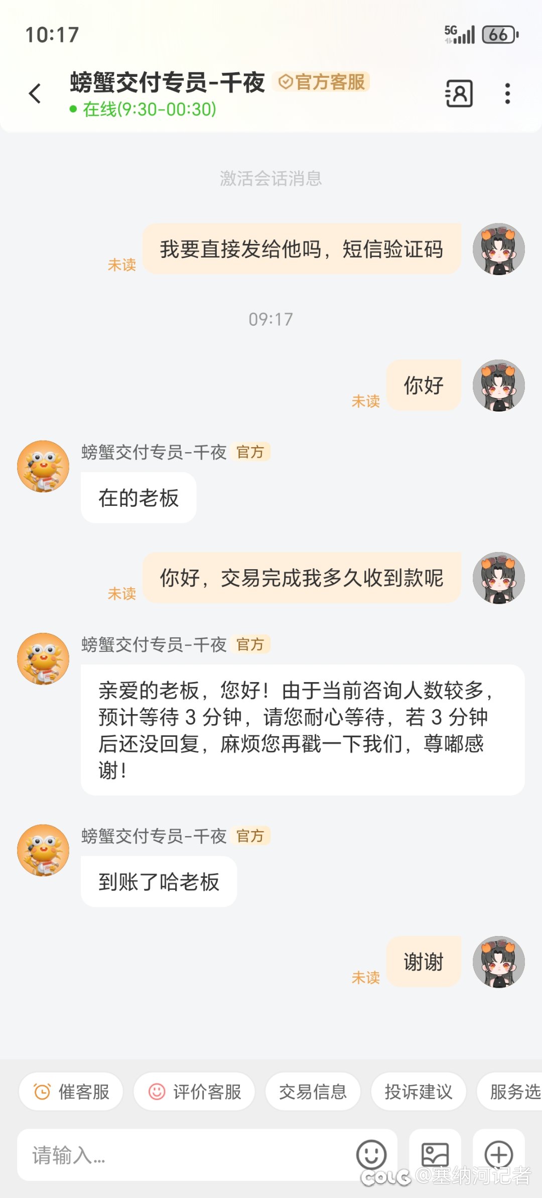 自己卖号还速度挺快1