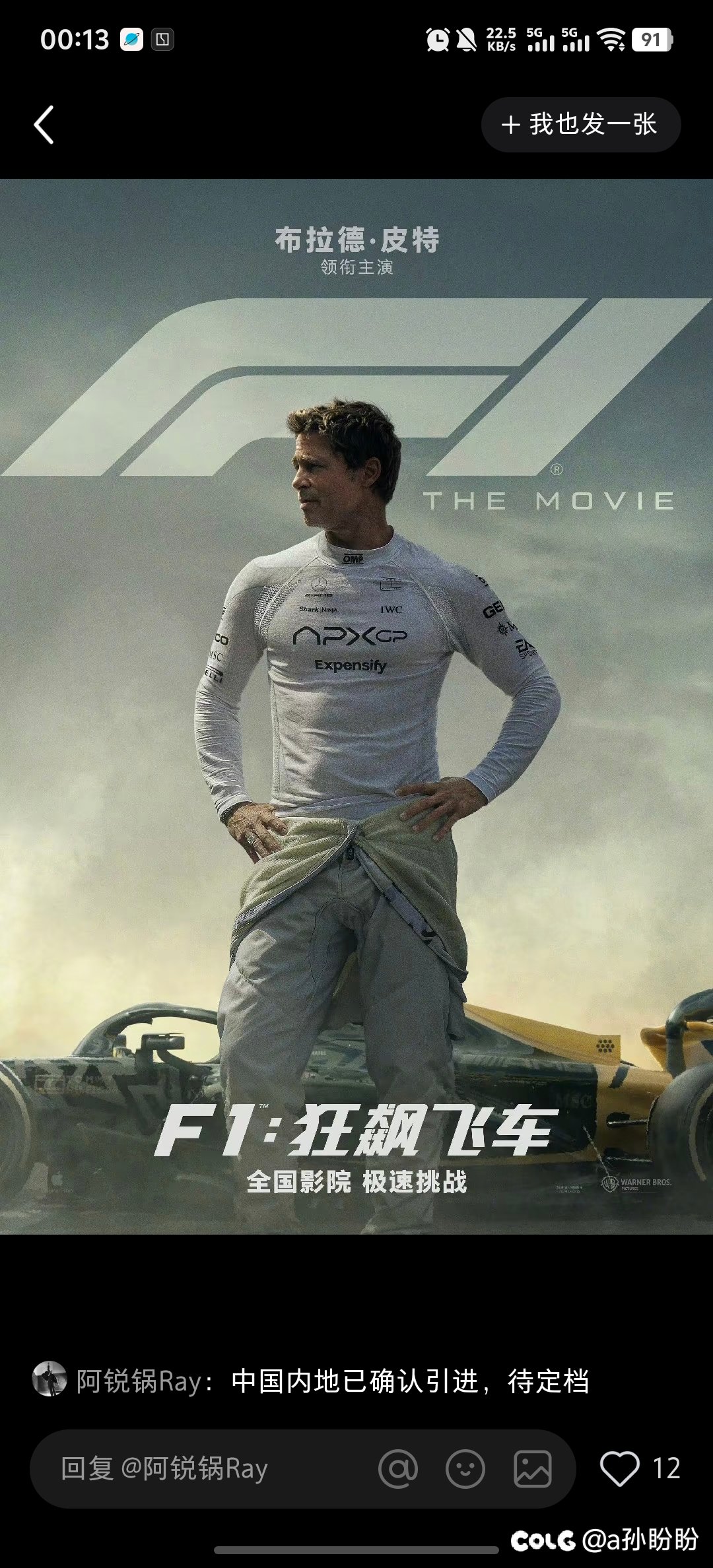 安利新上的F1电影，一定选择你们本地最好的imax1