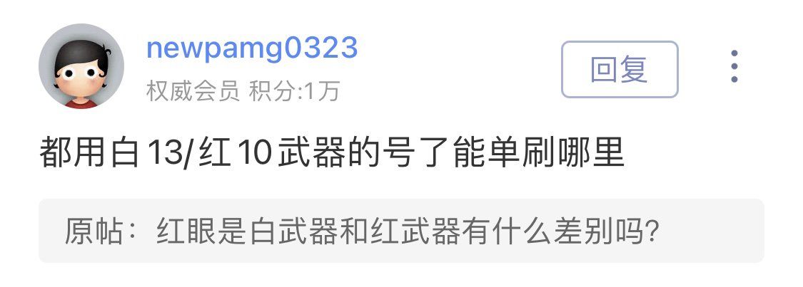 固伤职业带白13武器已经比红10 红11好了吗？2