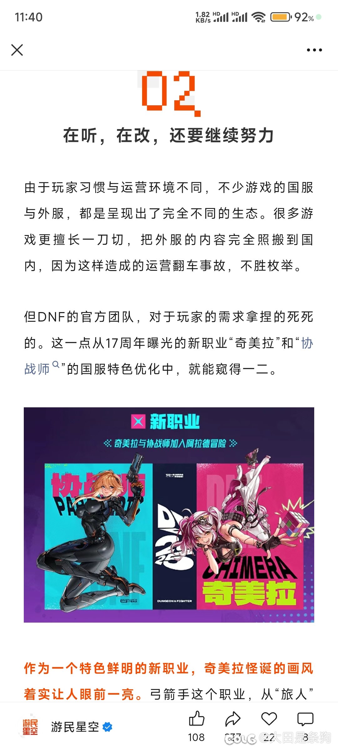 策划居然在游民星空买了稿1