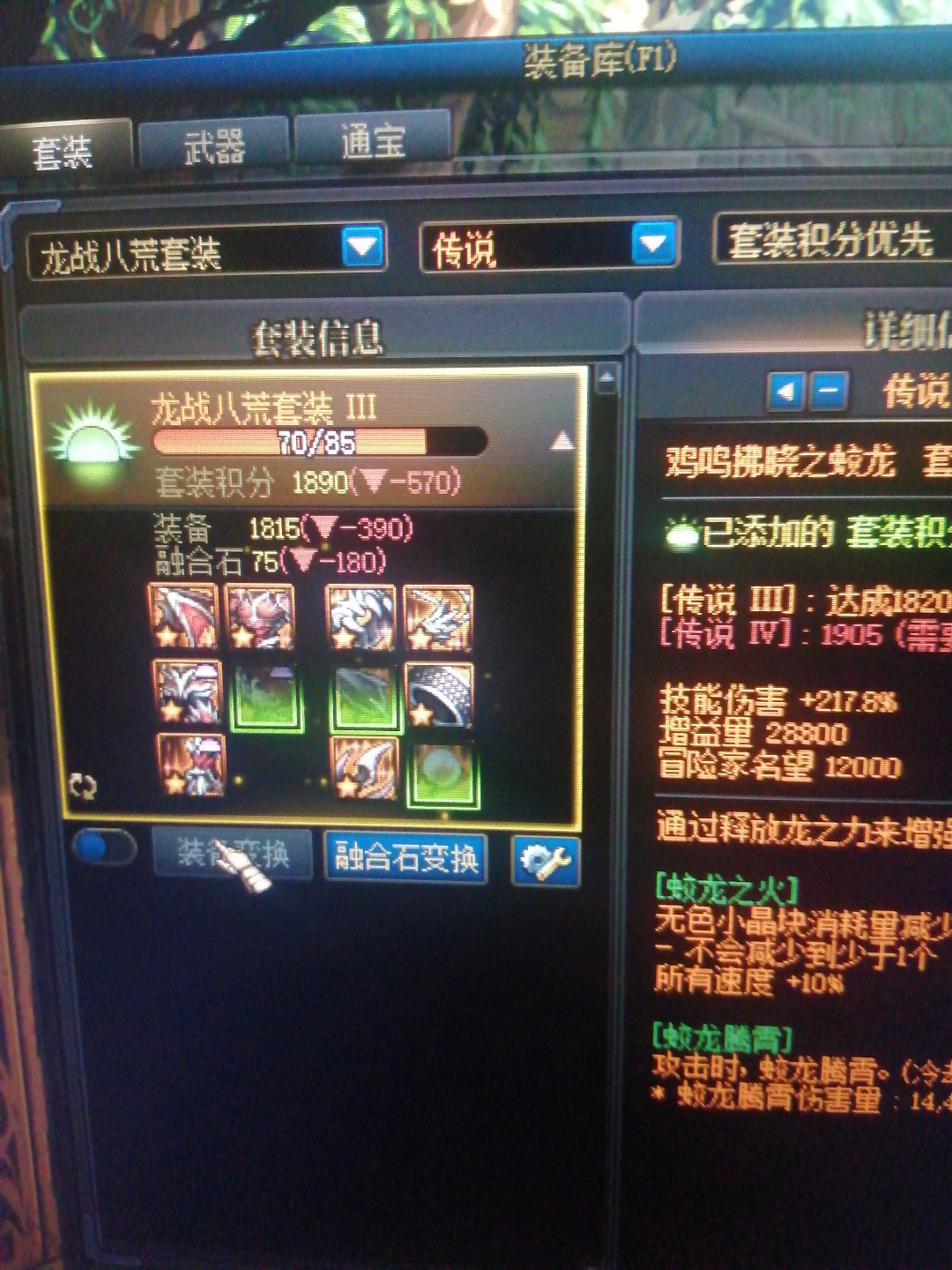 这传说跨界石怎么用啊（已解决，多谢各位大佬）1